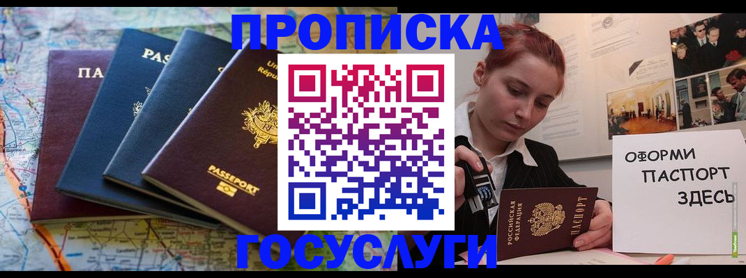 прописка гарантия в Мелеузе