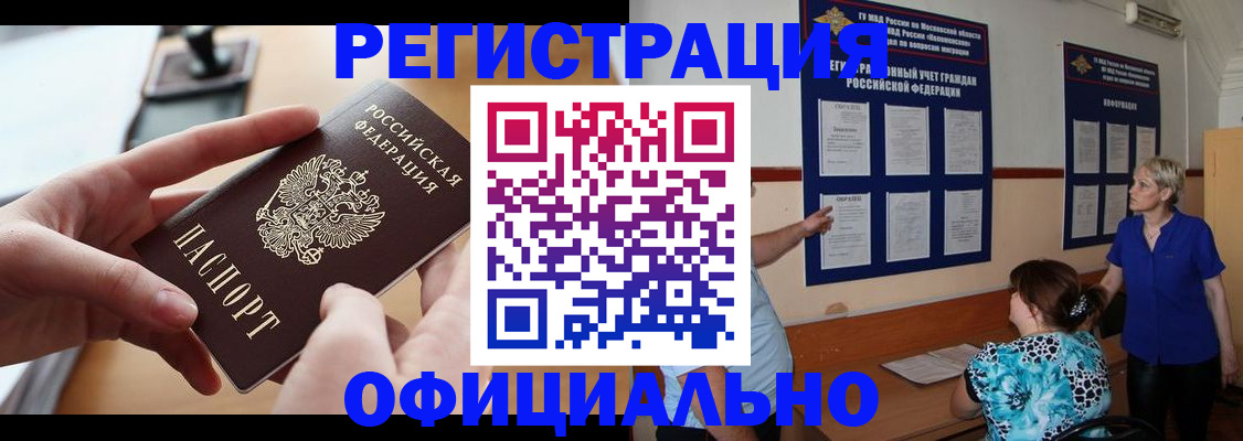 прописка от собственника в Мелеузе