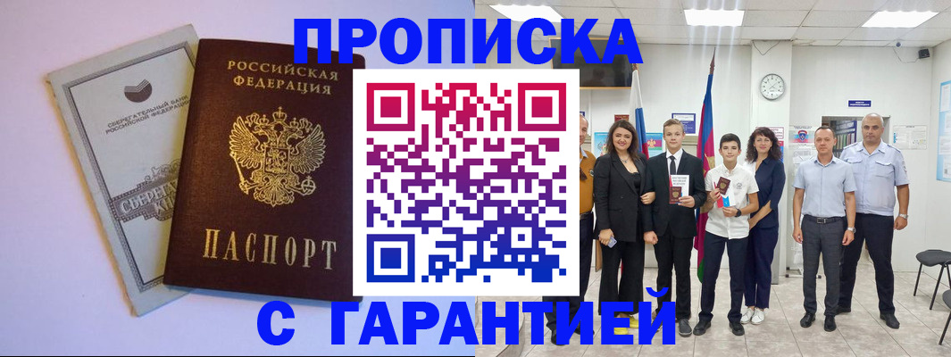 временная регистрация адрес в Мелеузе