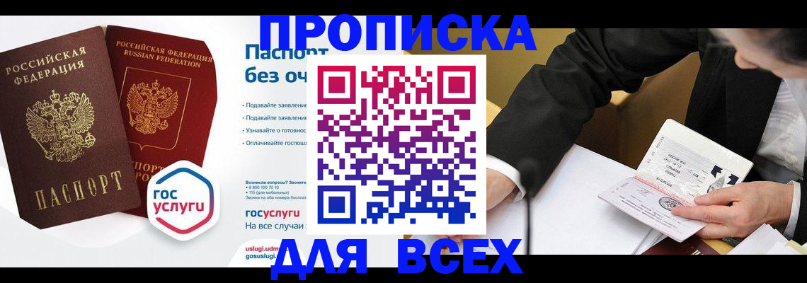 временная регистрация надежно в Мелеузе