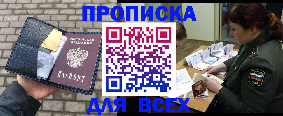 временная регистрация недорого в Мелеузе