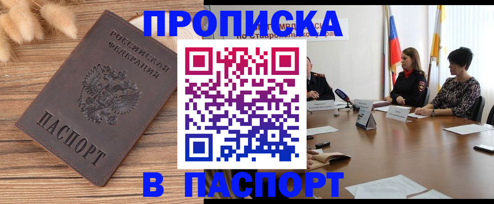 временная регистрация для всех в Мелеузе