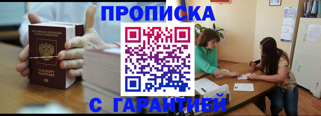 временная регистрация для школы в Мелеузе