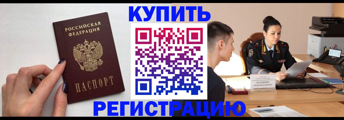 временная регистрация собственник в Мелеузе