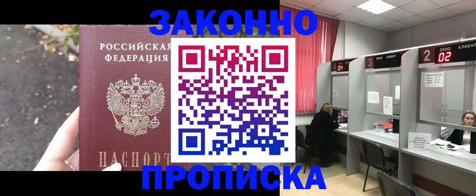 где прописаться в Мелеузе