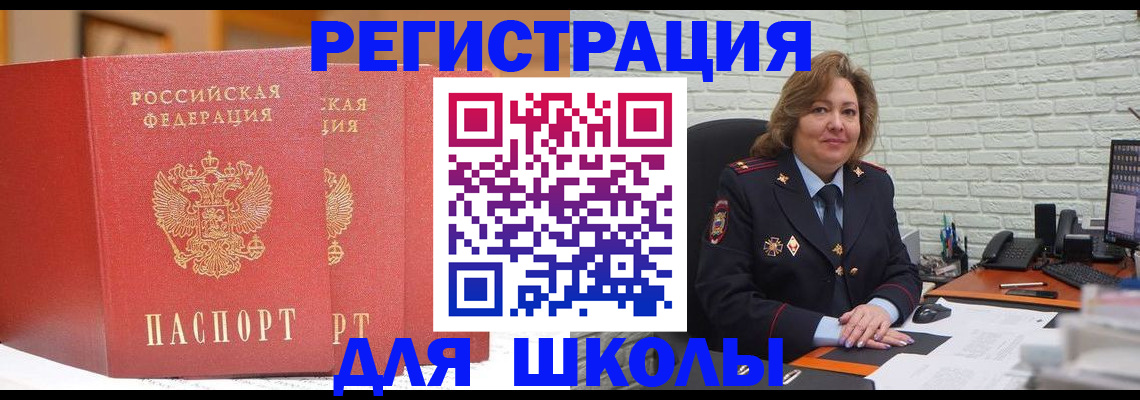 регистрация для школы в Мелеузе