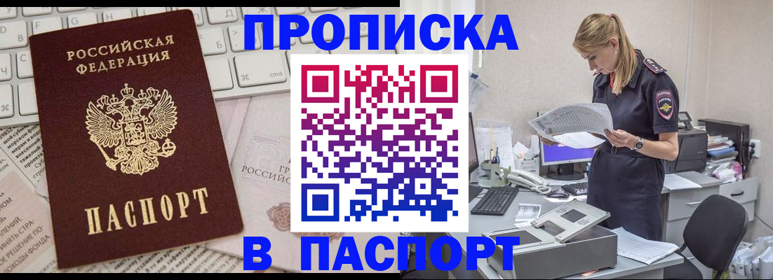 прописка паспорт в Мелеузе