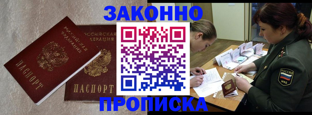 временная регистрация для всех в Мелеузе