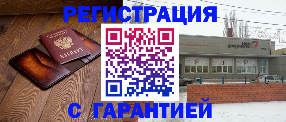 прописка в Мелеузе